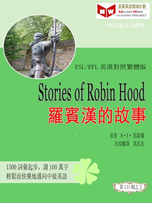 cover image of The Stories of Robin Hood 羅賓漢的故事 (ESL/EFL 英漢對照有聲版)